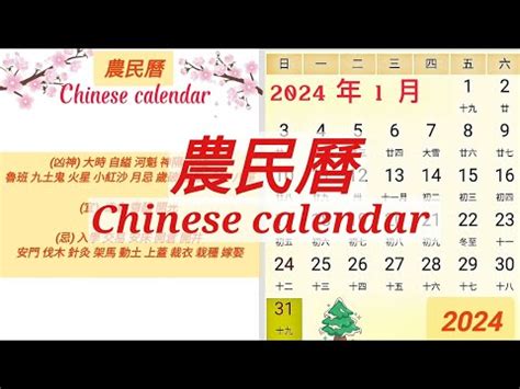 明天是好日子嗎|【2024通用吉日】農民曆看日子，農曆好日子